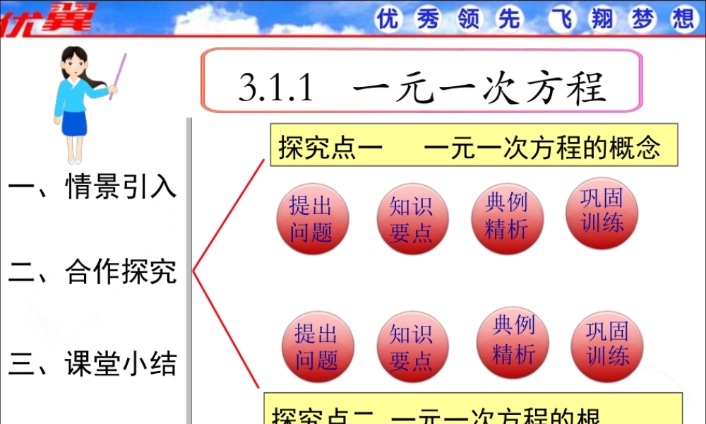 3.1.1 一元一次方程1.ppt