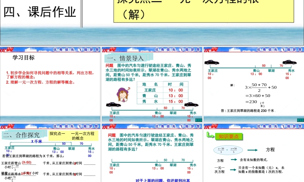 3.1.1 一元一次方程1.ppt