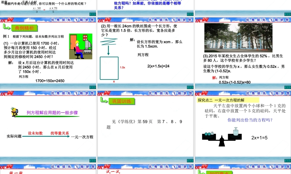 3.1.1 一元一次方程1.ppt