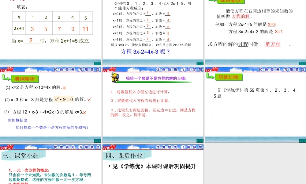 3.1.1 一元一次方程1.ppt