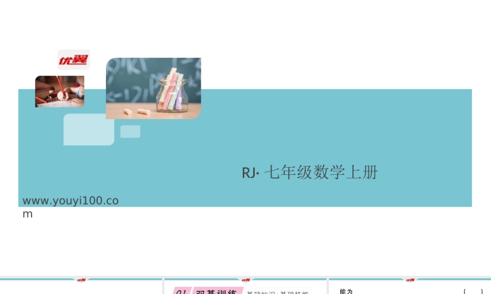 3.4第4课时电话分段计费问题.ppt