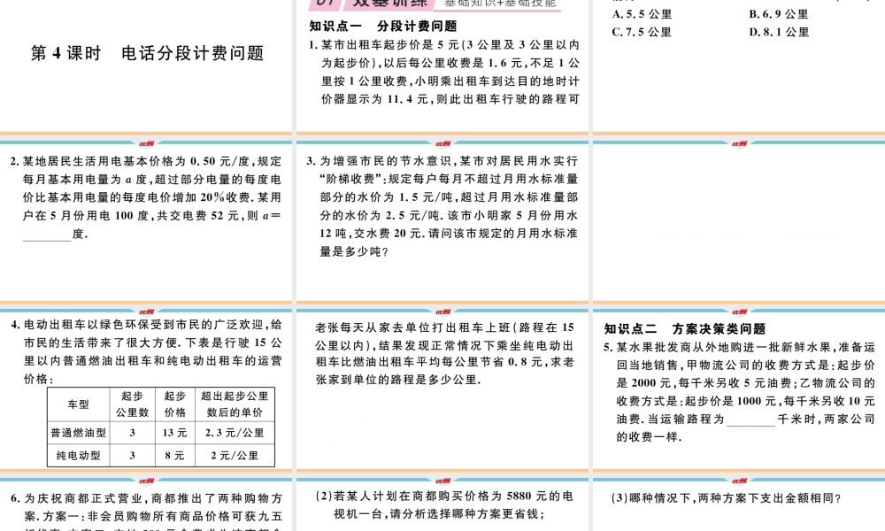3.4第4课时电话分段计费问题.ppt