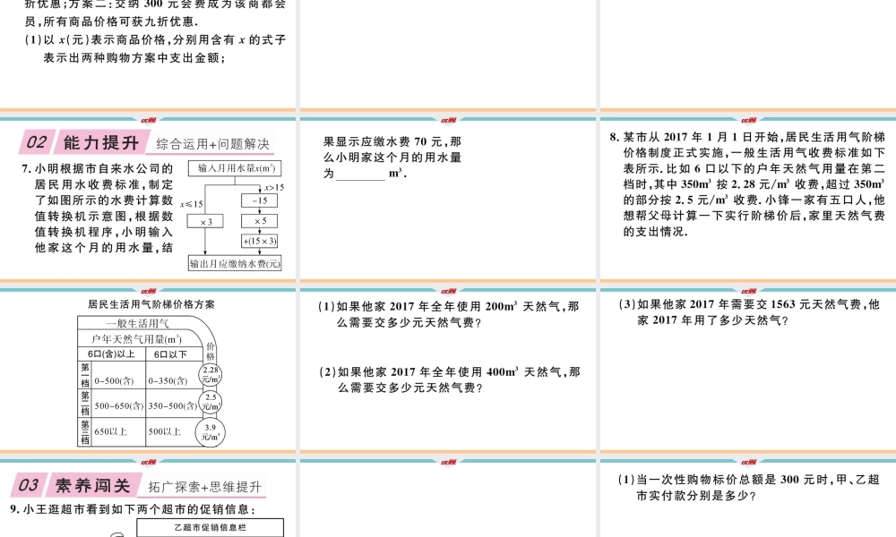 3.4第4课时电话分段计费问题.ppt
