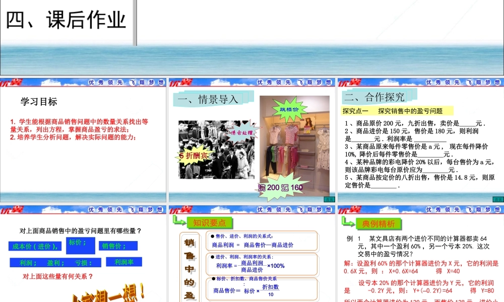 3.4 第2课时 销售中的盈亏1.ppt