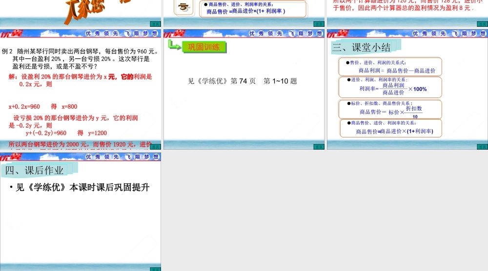 3.4 第2课时 销售中的盈亏1.ppt
