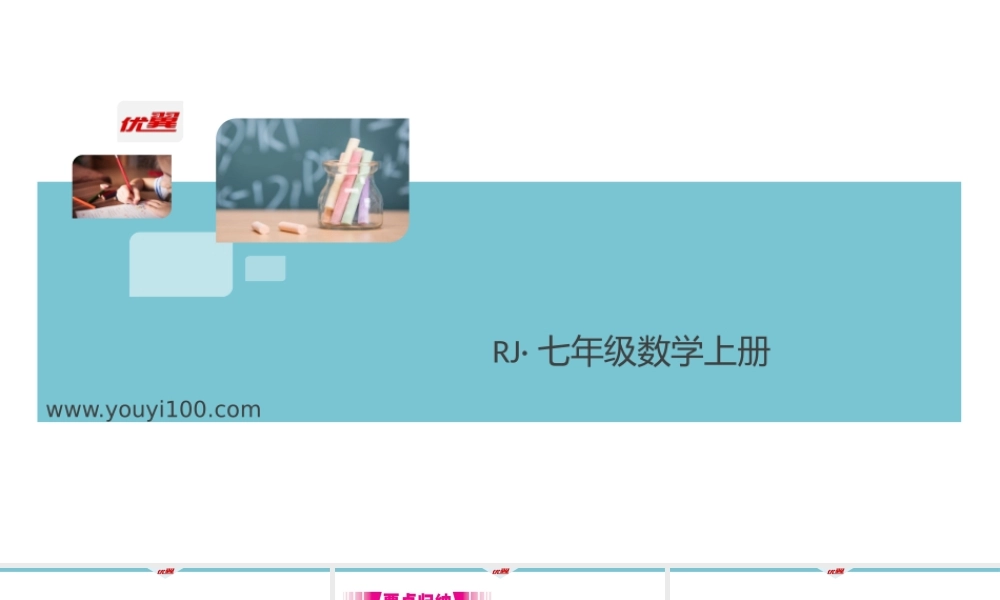 3.4 第3课时 球赛积分表问题.pptx