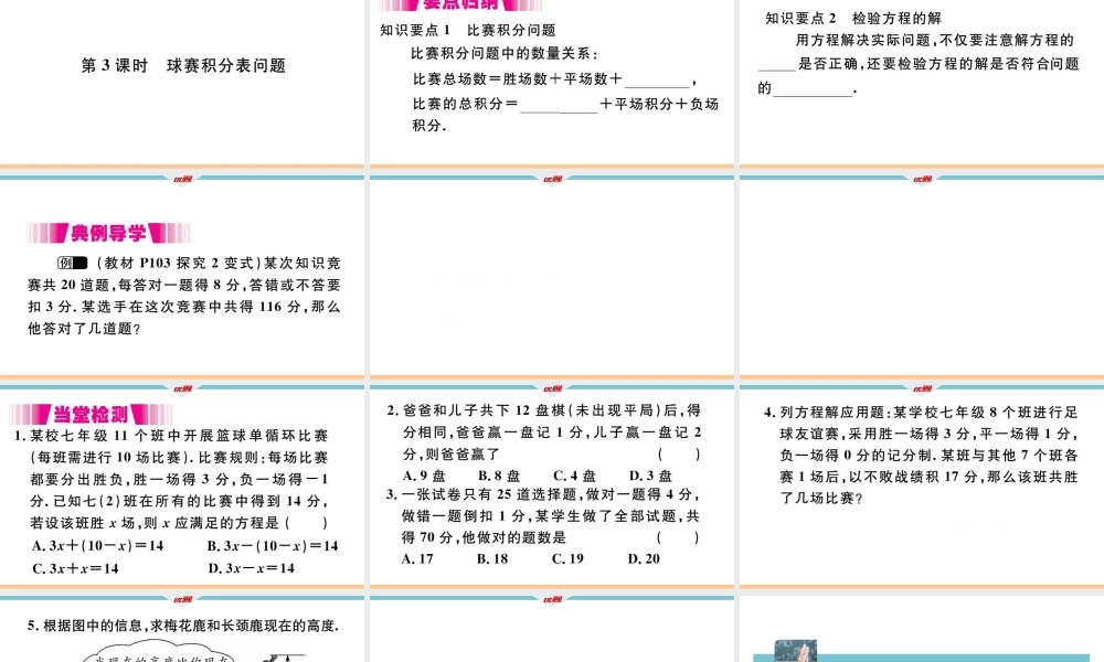 3.4 第3课时 球赛积分表问题.pptx