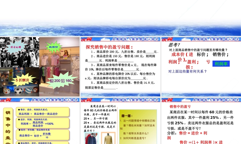 3.4 第2课时 销售中的盈亏2.ppt
