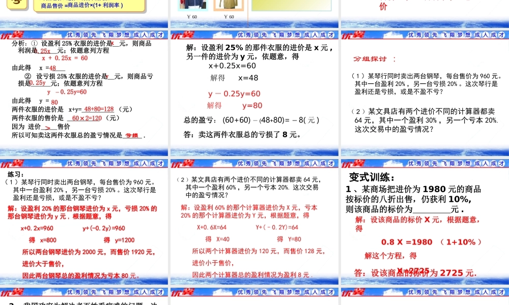 3.4 第2课时 销售中的盈亏2.ppt