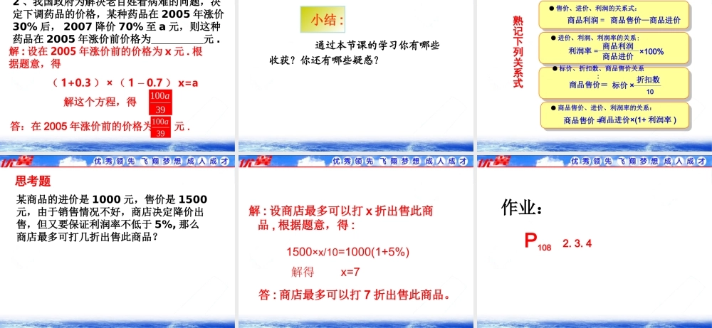 3.4 第2课时 销售中的盈亏2.ppt