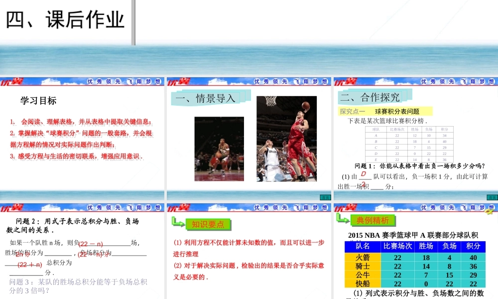 3.4 第3课时 球赛积分表问题1.ppt
