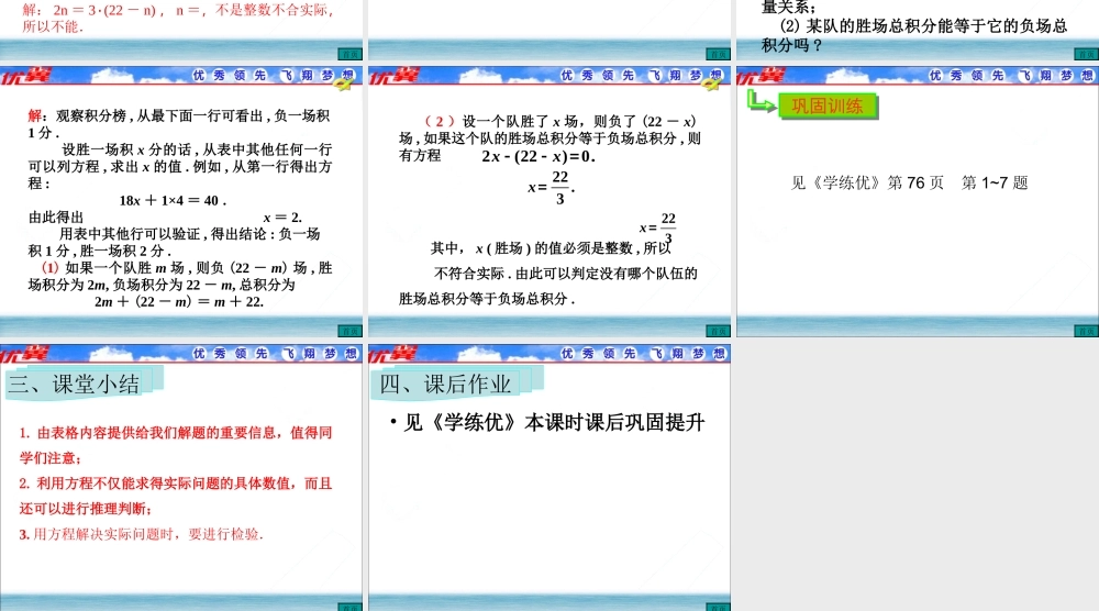 3.4 第3课时 球赛积分表问题1.ppt