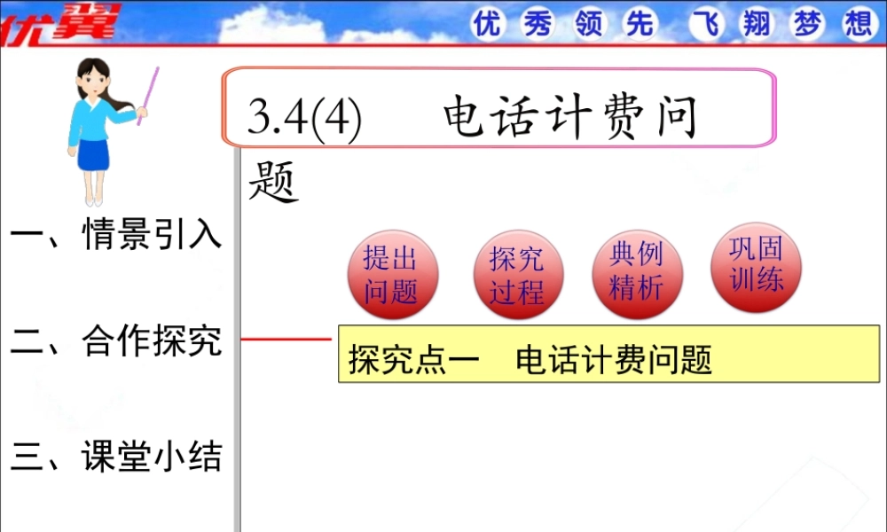 3.4 第4课时 电话计费问题1.ppt