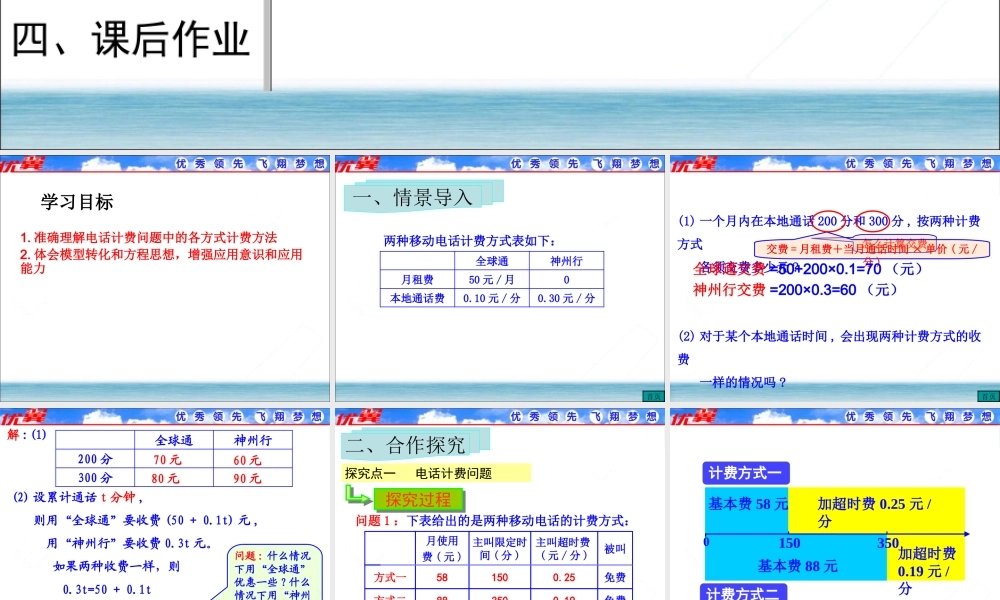 3.4 第4课时 电话计费问题1.ppt