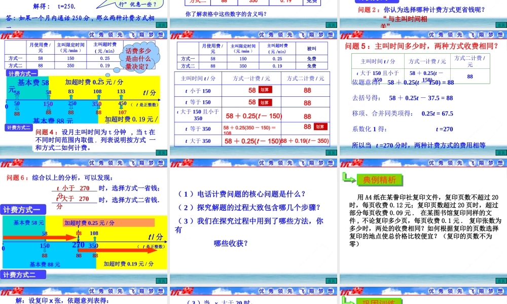 3.4 第4课时 电话计费问题1.ppt