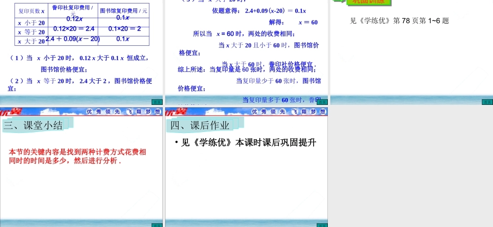 3.4 第4课时 电话计费问题1.ppt