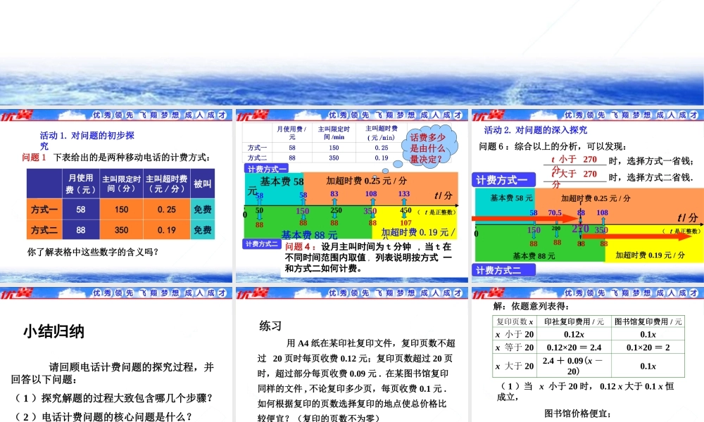 3.4 第4课时 电话计费问题2.ppt