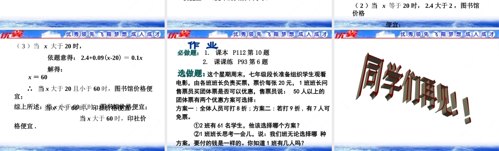 3.4 第4课时 电话计费问题2.ppt