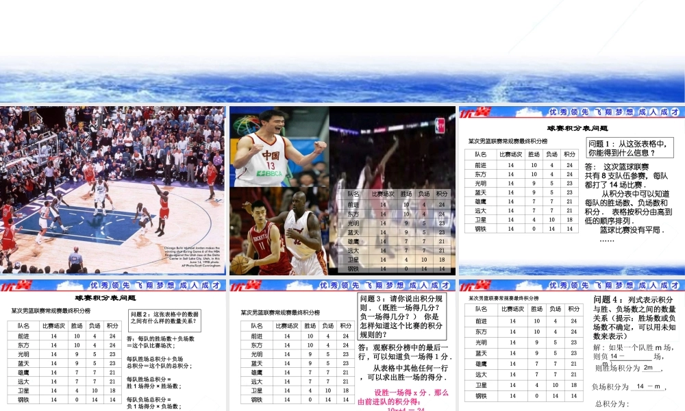 3.4 第3课时 球赛积分表问题2.ppt