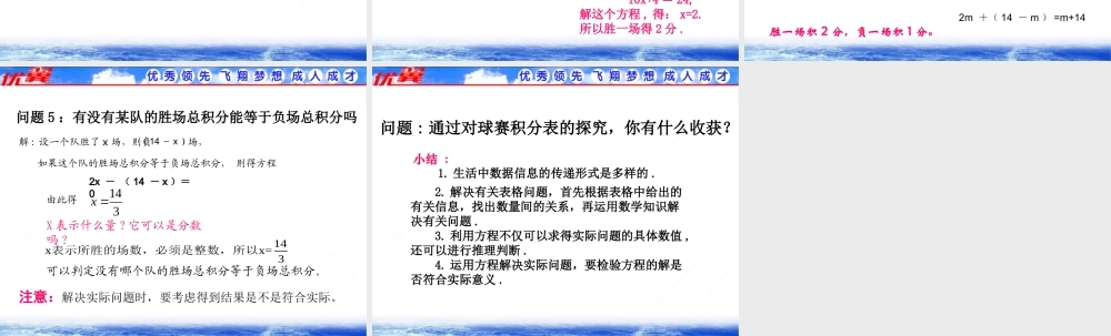 3.4 第3课时 球赛积分表问题2.ppt