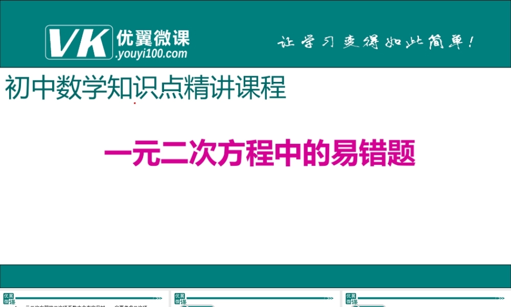 3.一元二次方程中的易错题.ppt