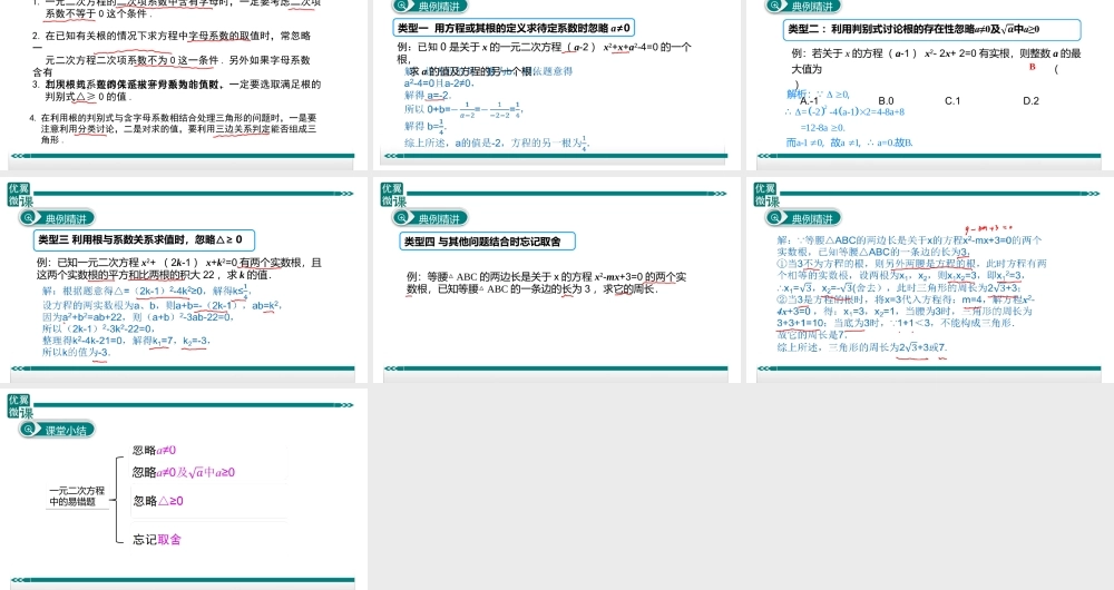 3.一元二次方程中的易错题.ppt