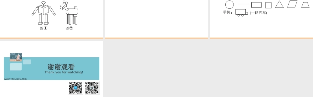 4.1.1立体图形与平面图形.ppt