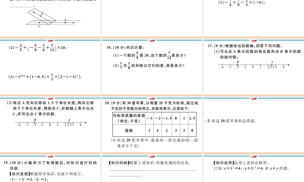 3.阶段综合训练三：有理数【测试范围：第一章】.ppt