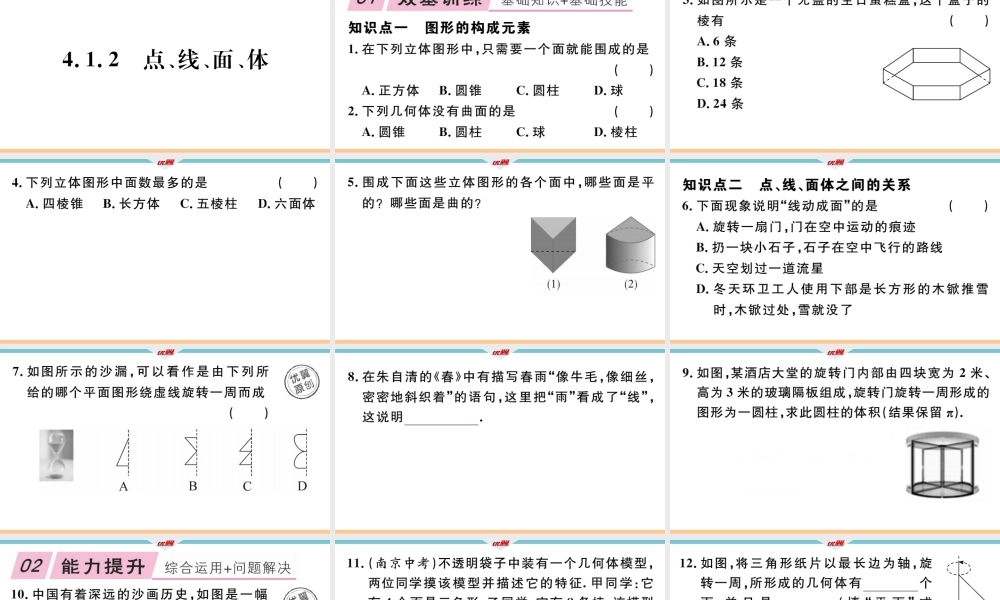 4.1.2点、线、面、体.ppt