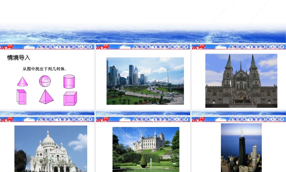 4.1.2 点、线、面、体2.ppt