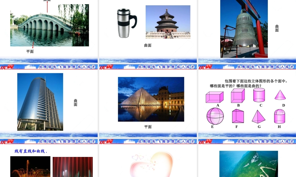 4.1.2 点、线、面、体2.ppt