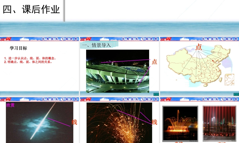 4.1.2 点、线、面、体1.ppt