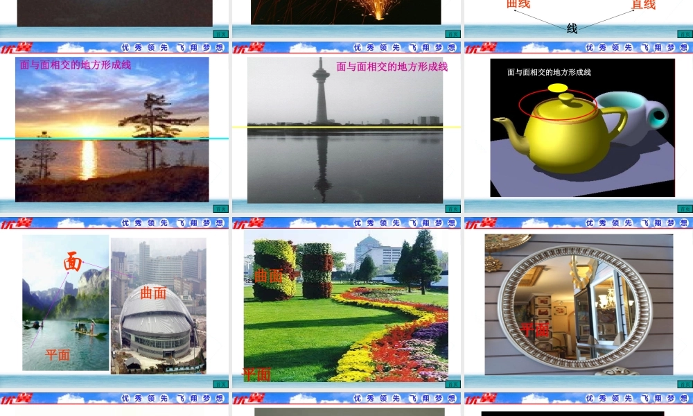 4.1.2 点、线、面、体1.ppt