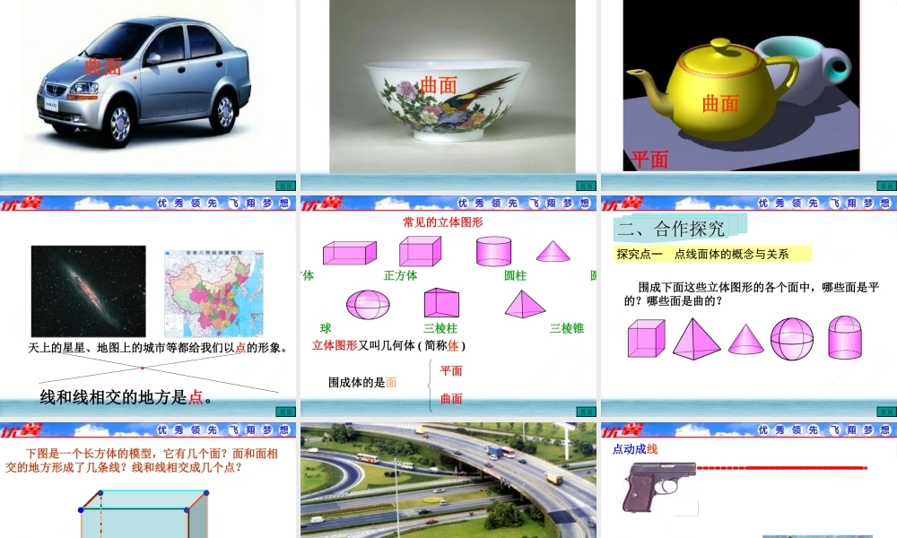 4.1.2 点、线、面、体1.ppt