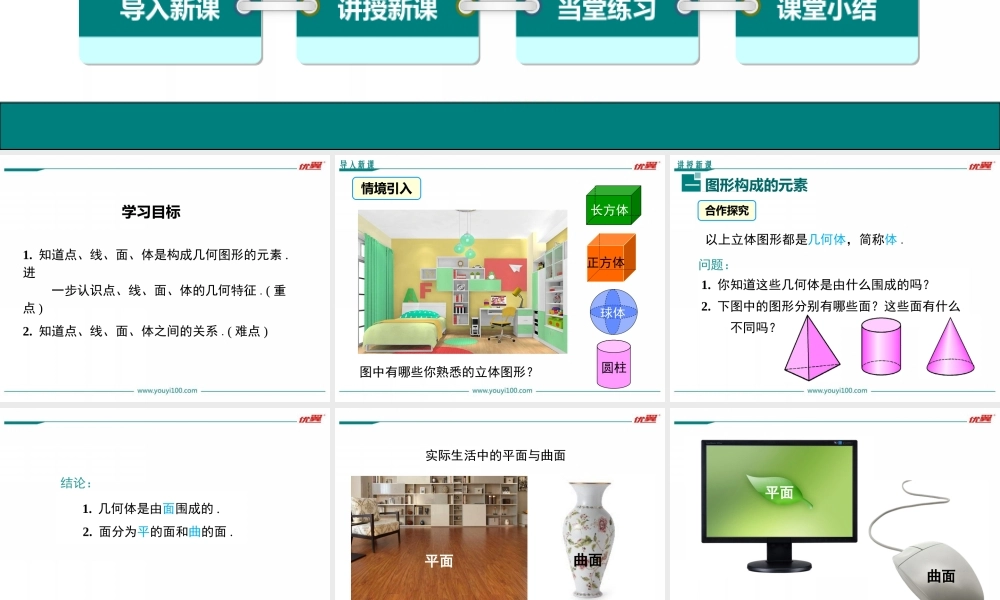 4.1.2 点、线、面、体.ppt