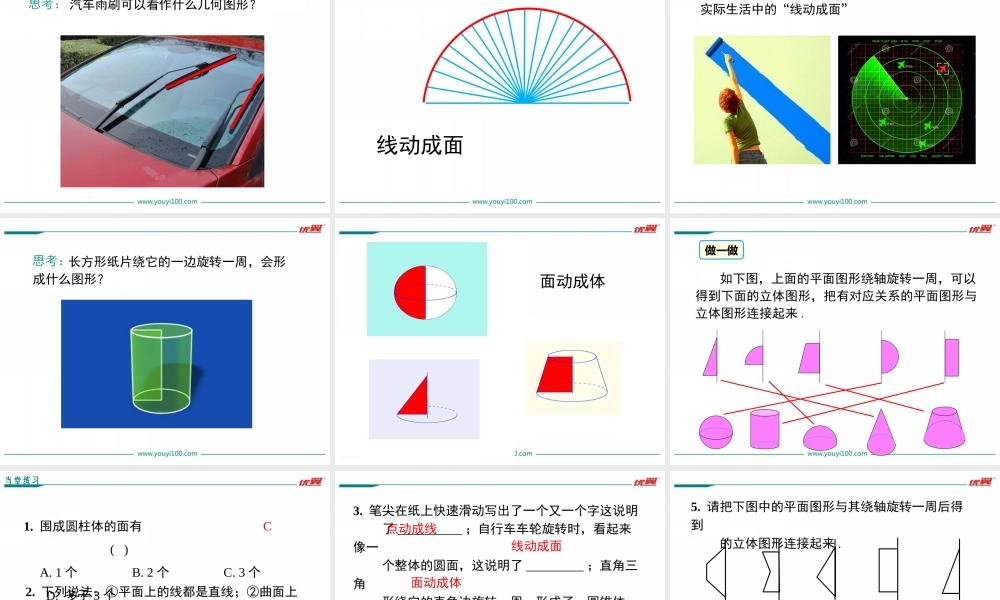 4.1.2 点、线、面、体.ppt