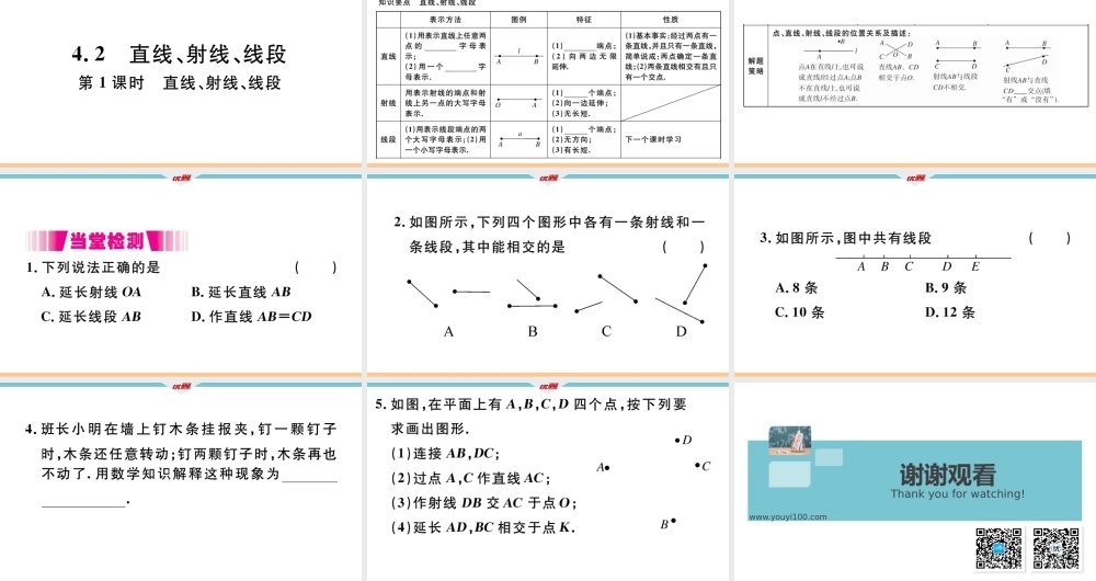 4.2 第1课时 直线、射线、线段.pptx