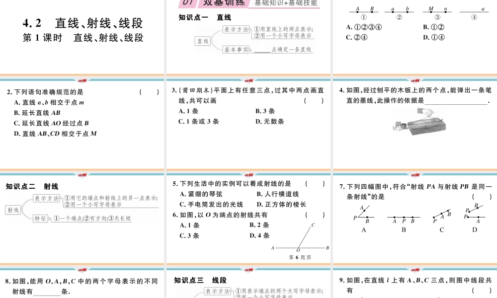 4.2第1课时直线、射线、线段.ppt