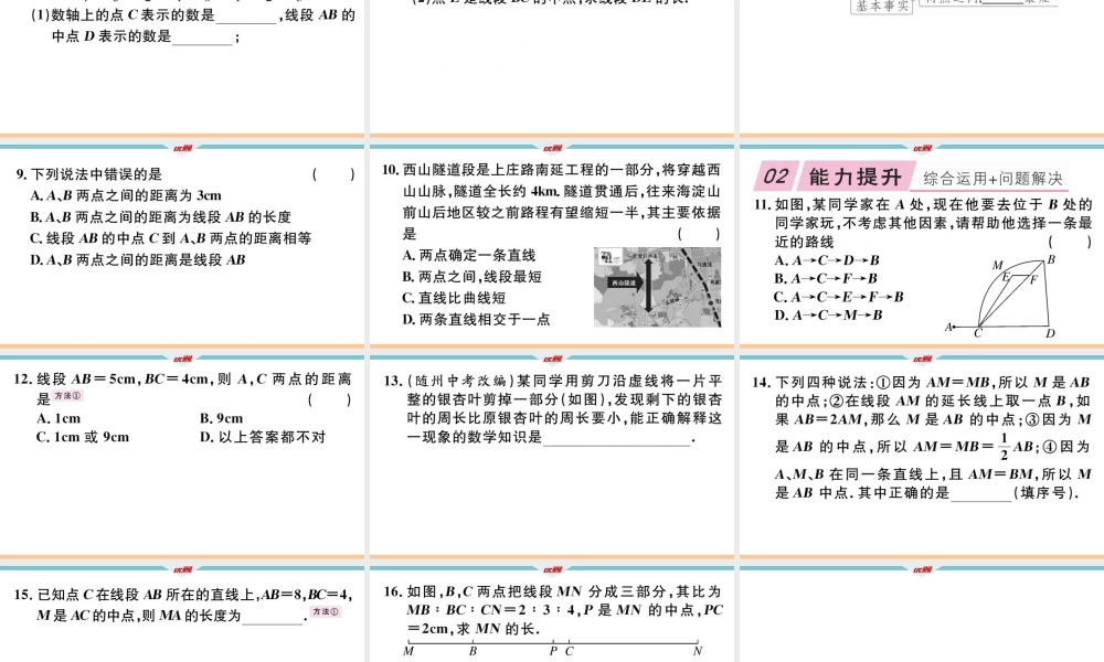 4.2第2课时 线段的长短比较与运算 .ppt