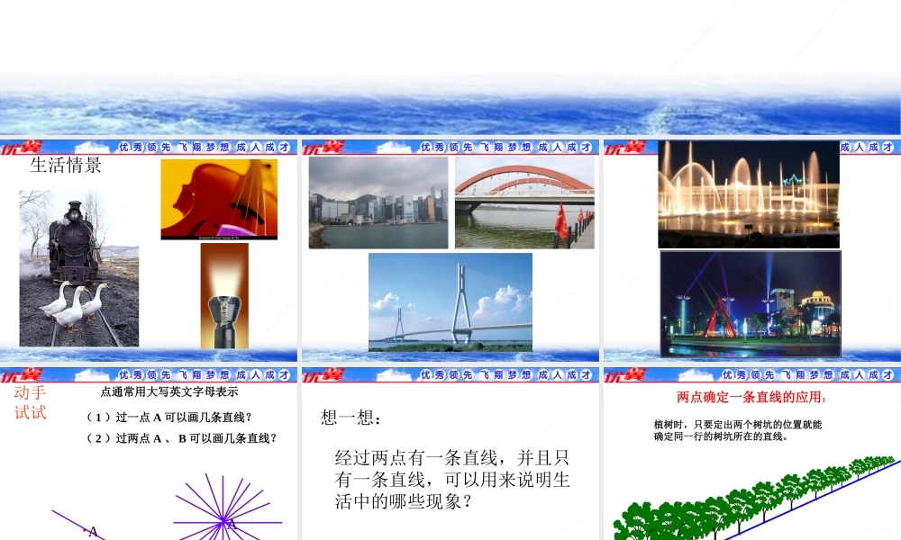 4.2 第1课时 直线、射线、线段2.ppt