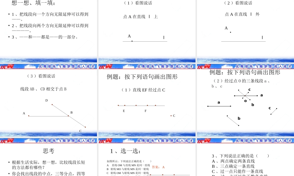4.2 第1课时 直线、射线、线段2.ppt