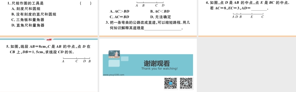 4.2 第2课时 线段的长短比较与计算.pptx