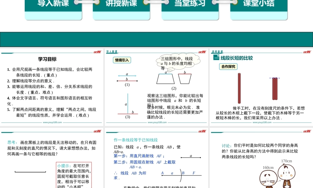 4.2 第2课时 线段长短的比较与运算.ppt