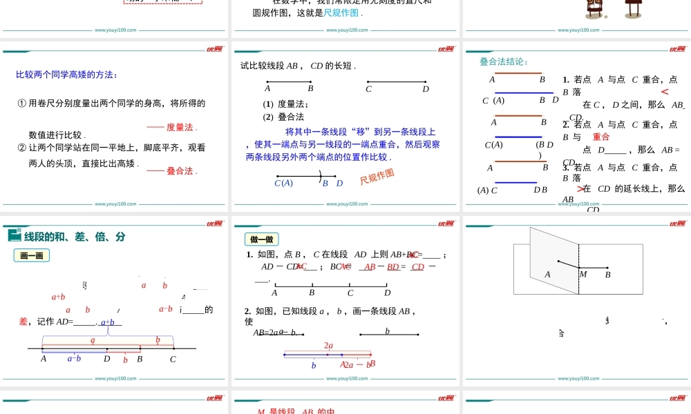 4.2 第2课时 线段长短的比较与运算.ppt