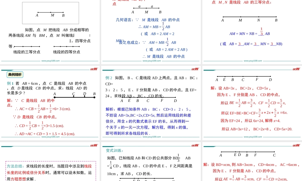 4.2 第2课时 线段长短的比较与运算.ppt