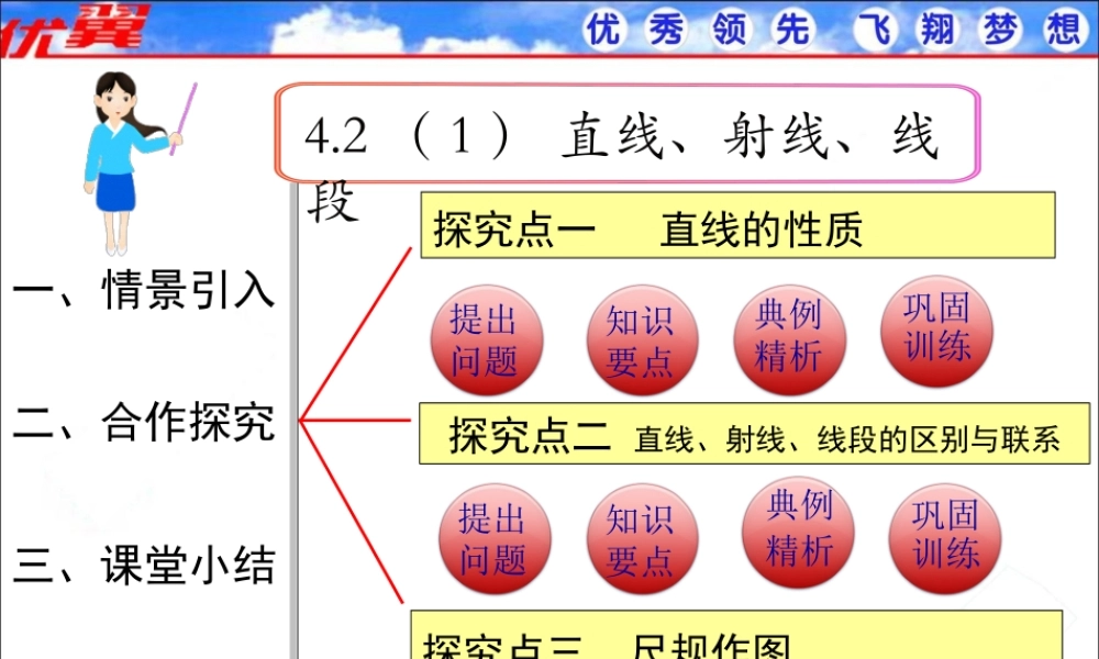 4.2 第1课时 直线、射线、线段1.ppt