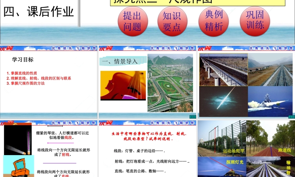 4.2 第1课时 直线、射线、线段1.ppt