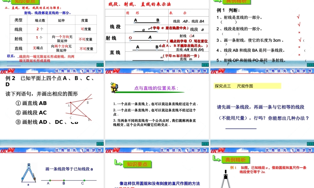 4.2 第1课时 直线、射线、线段1.ppt
