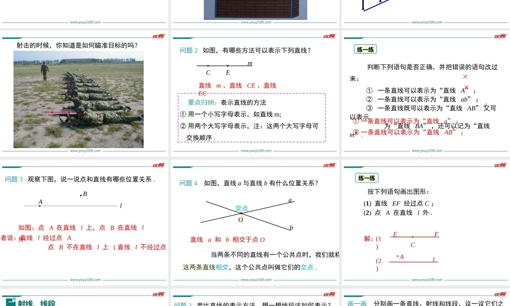 4.2 第1课时 直线、射线、线段.ppt