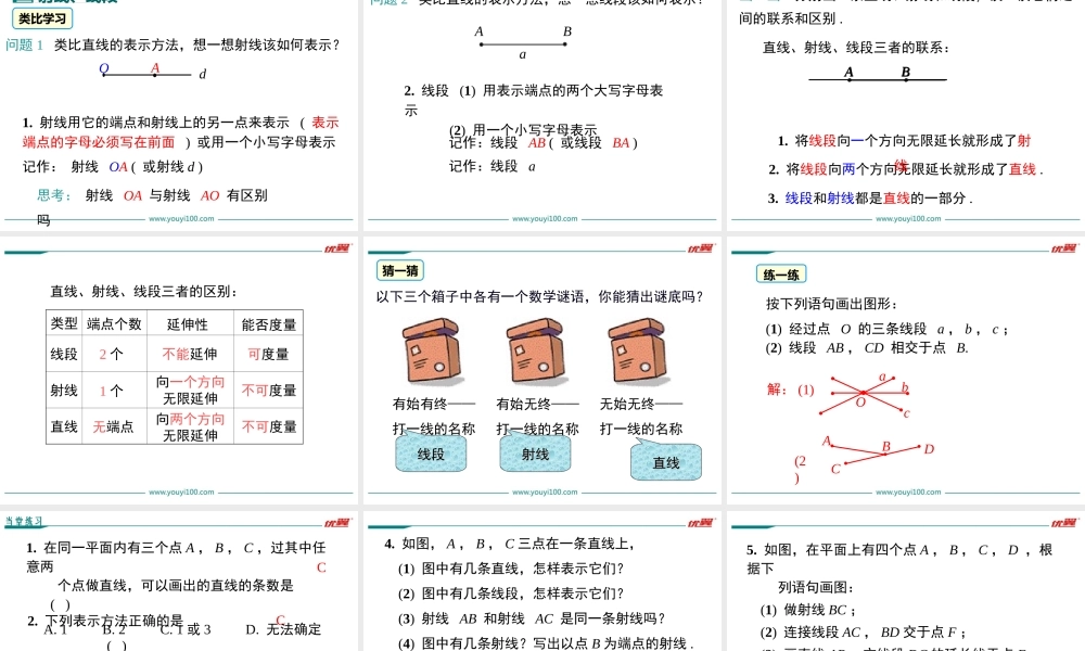 4.2 第1课时 直线、射线、线段.ppt
